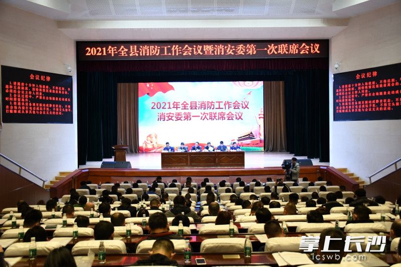 3月18日，长沙县政府组织召开2021年度消防工作会议。长沙晚报通讯员 胡宇波 供图