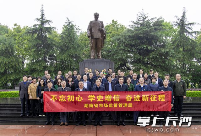 湖南省市场监管局赴杨开慧纪念馆、任弼时故居开展党史学习教育第二次红色现地学习。通讯员  周欣摄