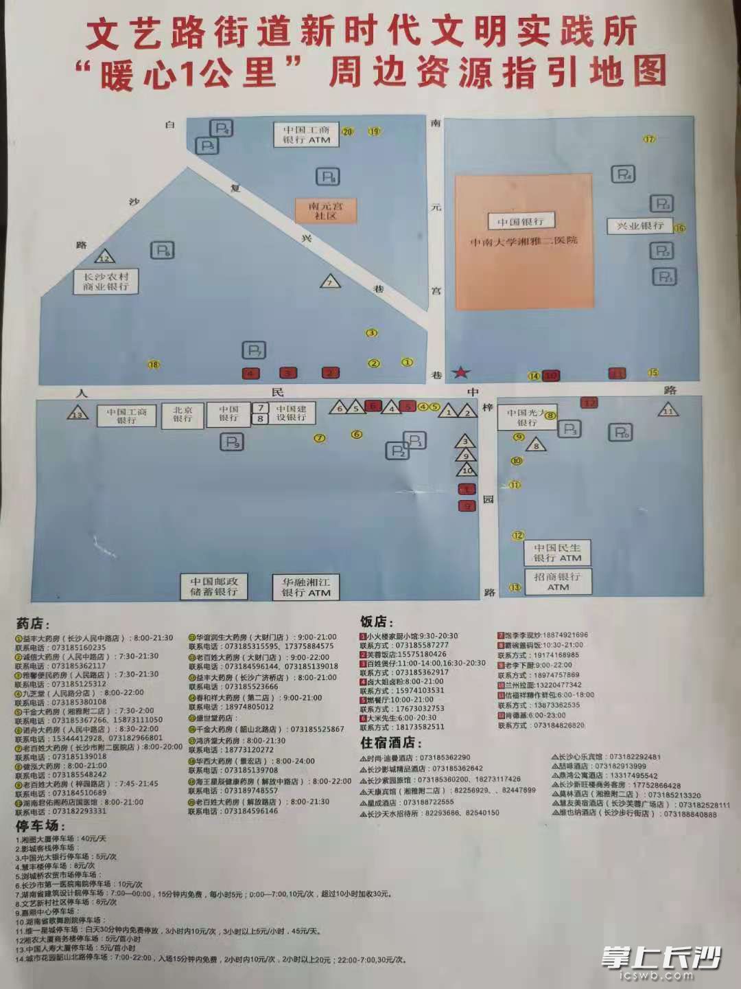 “暖心1公里”周边资源指引地图。全媒体记者 颜家文摄