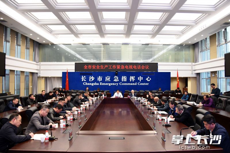 4月18日下午，全市安全生产工作紧急电视电话会议召开。长沙晚报全媒体记者 刘琦 摄