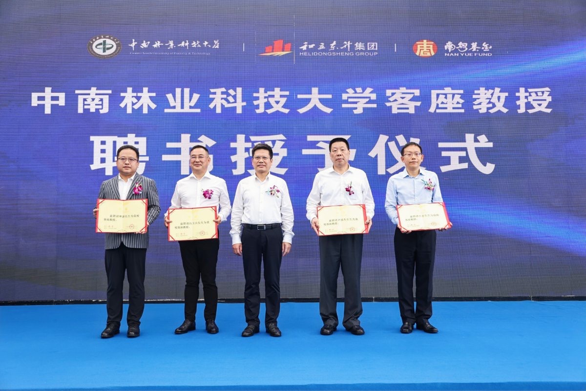 客座教授聘书授予仪式 客座教授聘书授予仪式