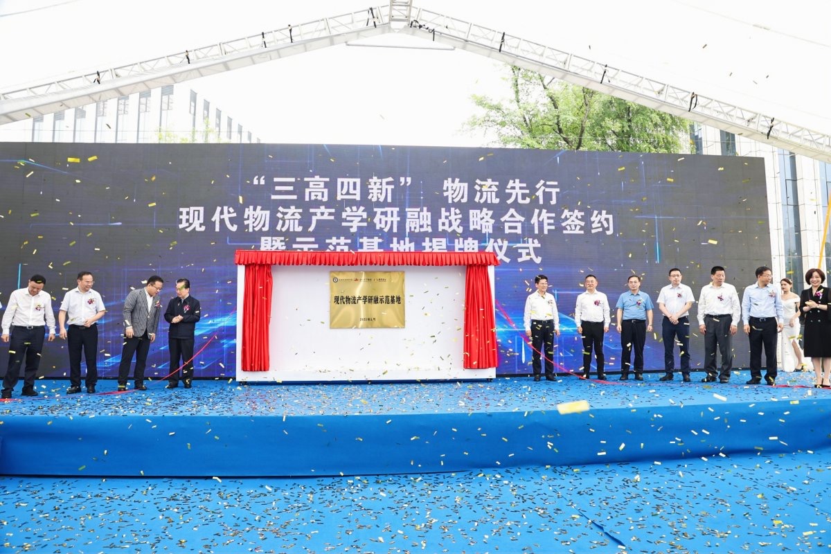 现代物流产学研融示范基地揭牌仪式 现代物流产学研融示范基地揭牌仪式