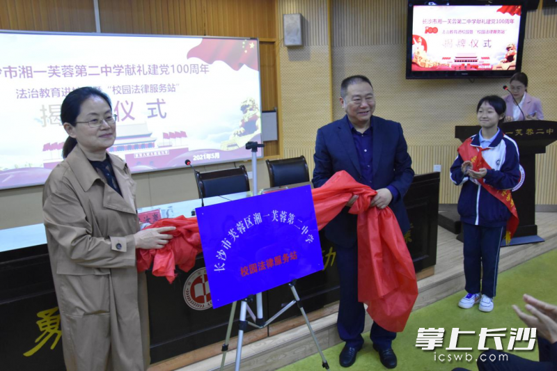 芙蓉副区长梁汝岚（左）和湘一芙蓉第二中学校长罗立为“校园法律服务站”揭牌。照片由学校提供。