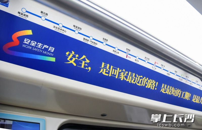 安全文化宣传地铁专列上的安全宣传内容凸显人文关怀和亲情关怀。