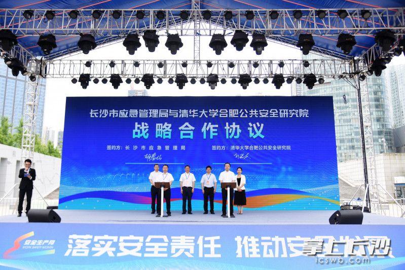 长沙市应急管理局与清华大学合肥公共安全研究院签订战略合作协议。