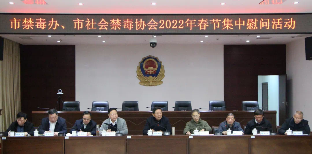 市禁毒办、市社会禁毒协会举办集中慰问活动。 均为市社会禁毒协会 供图