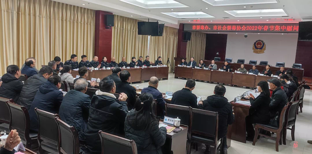 市禁毒办、市社会禁毒协会举办集中慰问活动。