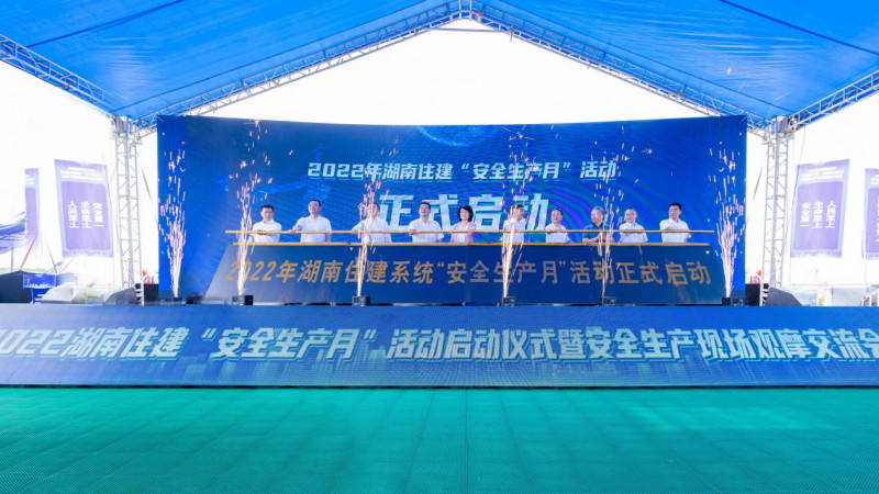 6月10日，2022年湖南省建筑施工“安全生产月”活动启动仪式暨安全生产现场观摩交流会，在长沙机场改扩建工程综合交通枢纽工程举行。均为长沙晚报全媒体记者 陈焕明 通讯员 赵紫薇 摄影报道
