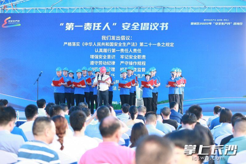 在望城区，企业代表发出“第一责任人”安全倡议。长沙晚报通讯员 赖金木 供图