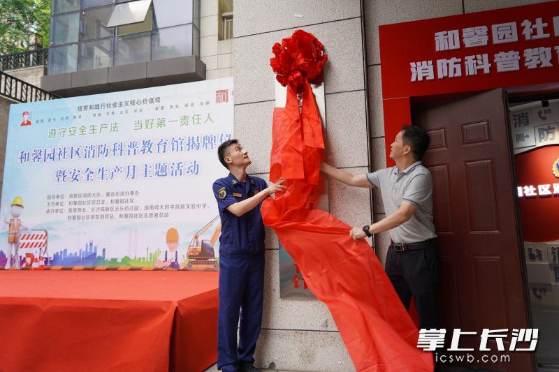 近日，长沙高新区首个社区消防科普教育馆揭牌，并正式对外开放。长沙晚报通讯员 李文翠 供图