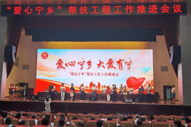 宁乡市举行“爱心宁乡”帮扶工程工作推进会，隆重表彰“爱心单位”、“爱心人士”和“爱心项目”。长沙晚报全媒体记者 张禹 摄