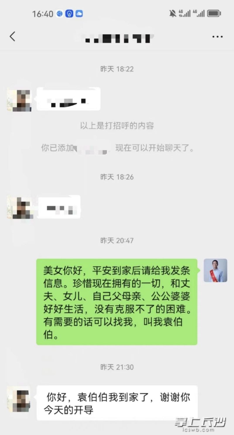 女子平安到家后发来信息感谢袁亮坤。  均为长沙晚报通讯员何巧梅供图