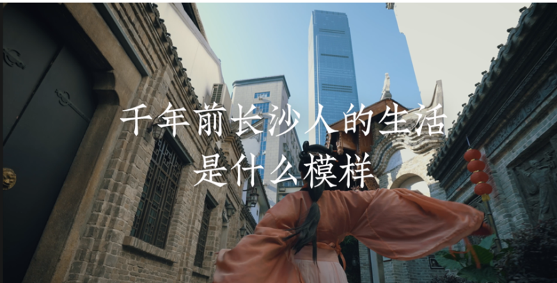 长沙简牍博物馆《我从简中来》短视频在长沙风行一时。