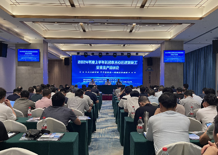 6月18日，天心区住建局举办2024年度上半年建筑施工安全生产培训会。