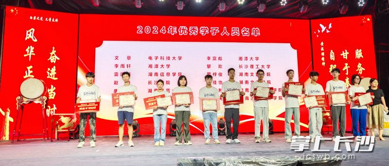 被表彰的优秀学子。