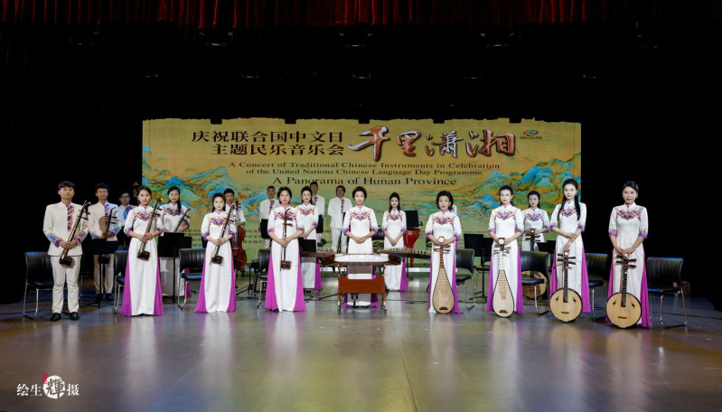 新民乐主题《千里潇湘》音乐会在瑞士日内瓦联合国中文日演出。均为湖南省歌舞剧院 供图