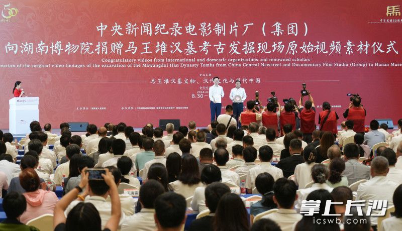 开幕式上，中央新闻纪录电影制片厂（集团）向湖南博物院捐赠了马王堆汉墓考古发掘现场学术版高清视频素材，珍贵的电影胶片见证了半个世纪前马王堆惊世发掘的重大历史时刻。均为长沙晚报全媒体记者 邹麟 摄