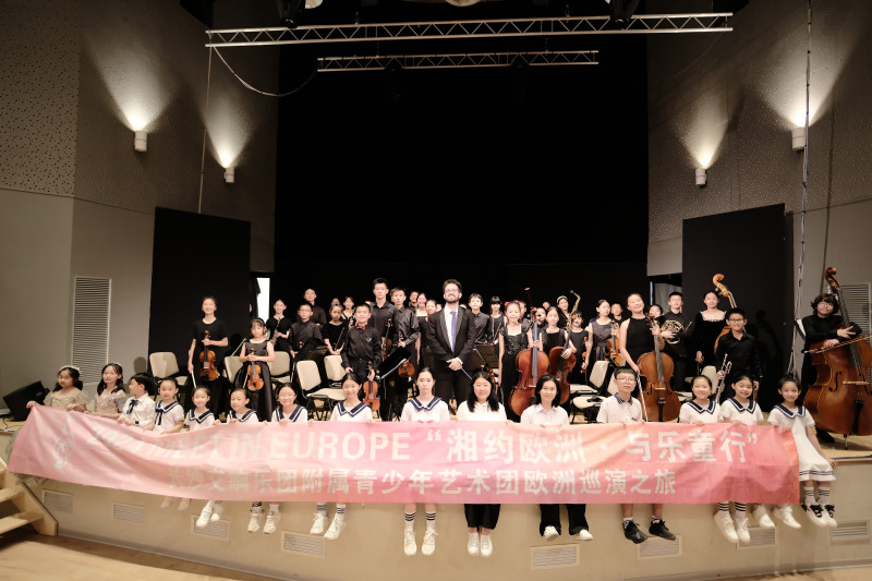 “湘约欧洲 与乐童行”长沙交响乐团附属青少年艺术团欧洲巡演之旅。