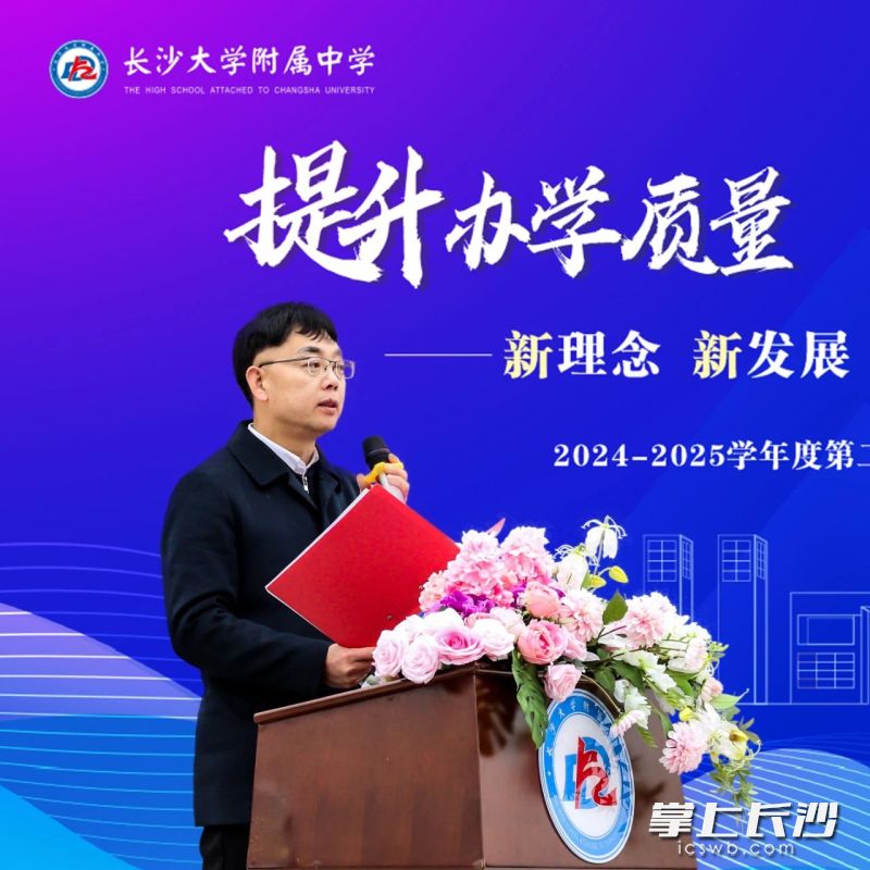 王唯之以“时代使命”“教育作为”“创新发展”三个维度，与全校师生共话新学期愿景。