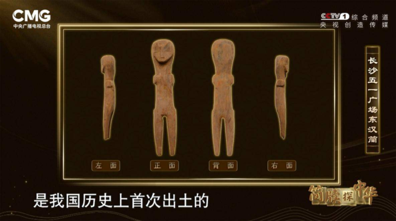 我国历史上首次出土的象人，出土地在长沙市五一广场供销大厦附近。