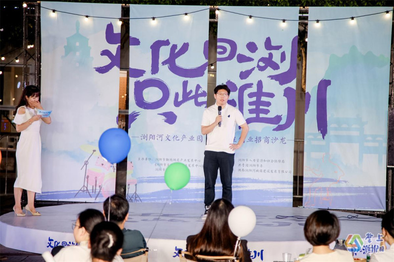7月18日举行的“文化回浏·只此淮川”浏阳河文化产业园大学生创业招商沙龙上，谭日康分享创业经验。