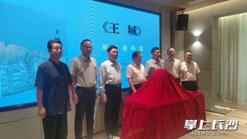 在《王城》新书发布会上，众人将揭开新书的“红盖头”。