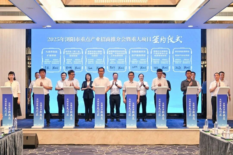 6月23日浏阳举行重点产业招商推介活动。