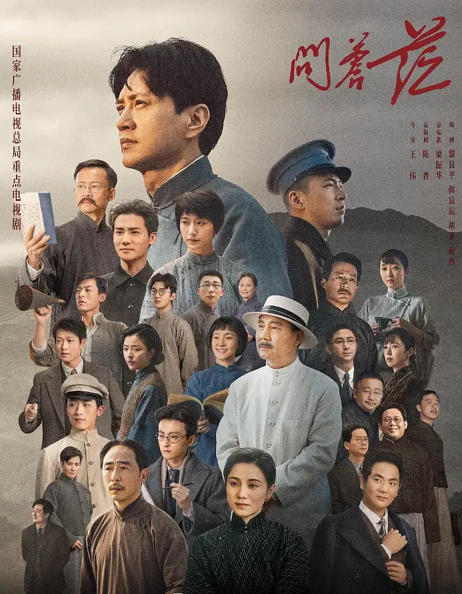 “马栏山出品”的《问苍茫》被誉为重大革命历史题材电视剧的又一高峰之作。图片来源于网络