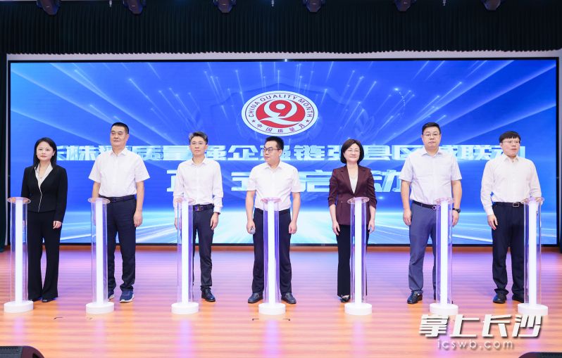 长株潭2025年“质量月”主题活动暨质量“三强”区域联动启动仪式今天举行。 通讯员供图