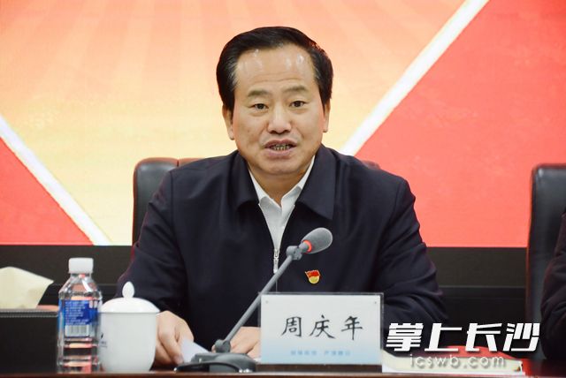 长沙高新区党工委书记周庆年出席会议并讲话。岑军 摄
