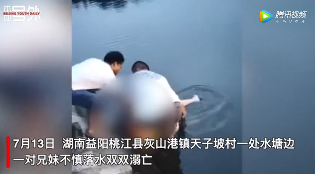 11岁哥哥下水营救2岁落水妹妹双双溺亡
