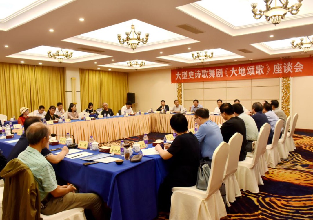 ▲9月14日，大型史诗歌舞剧《大地颂歌》专家座谈会在长沙召开。