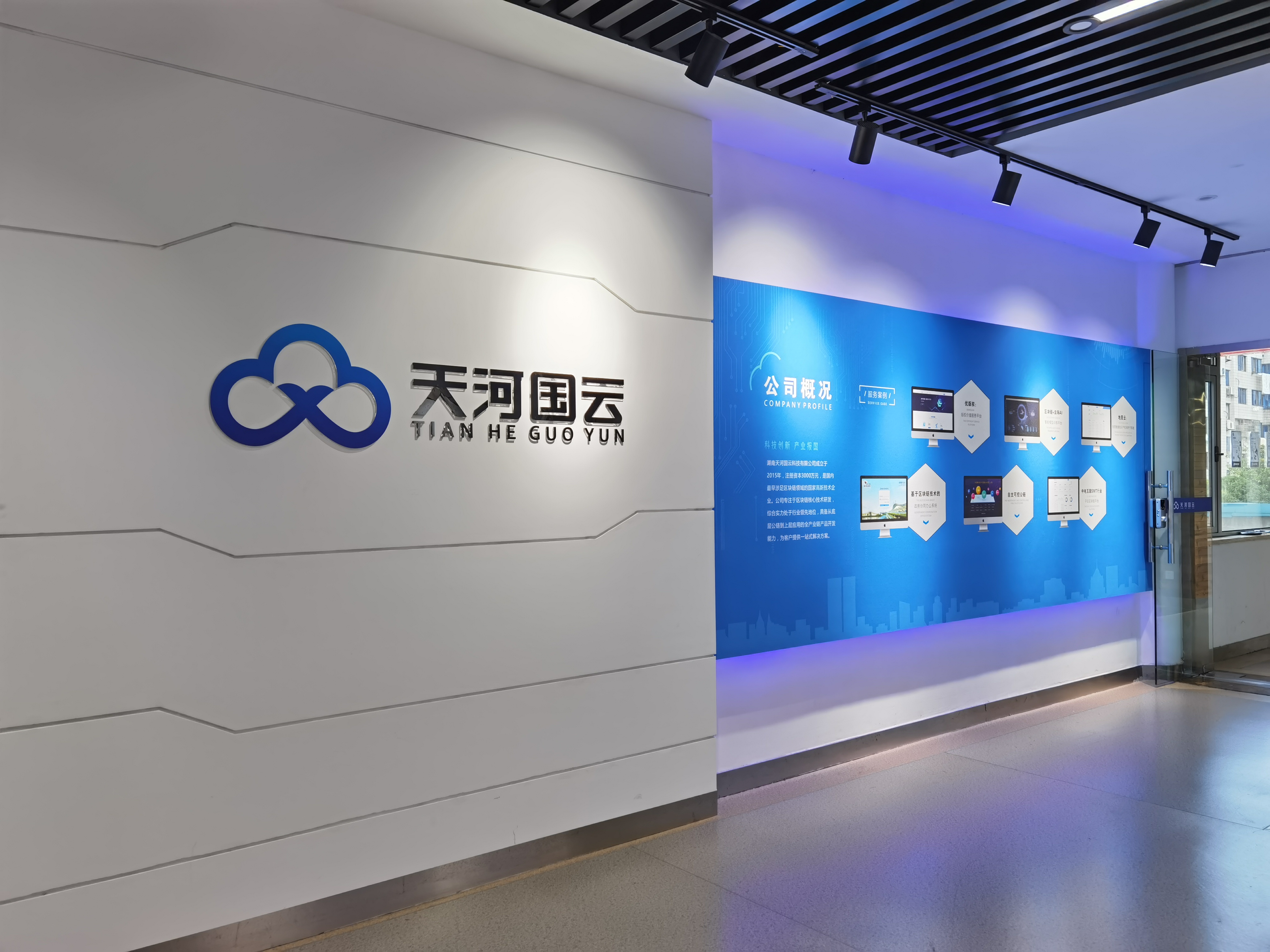 天河国云是国内领先的区块链科技公司。