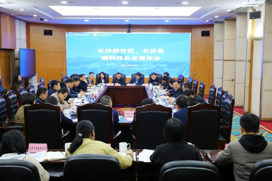 长沙经开区、长沙县硬科技企业座谈会现场。