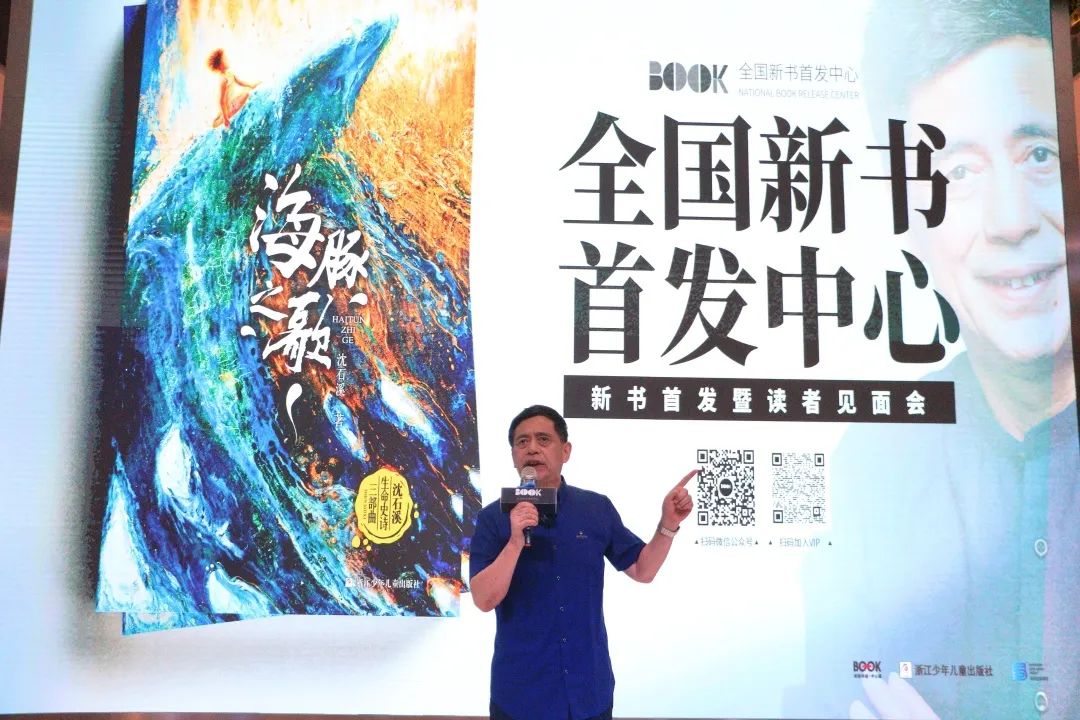 《海豚之歌》新书首发活动现场