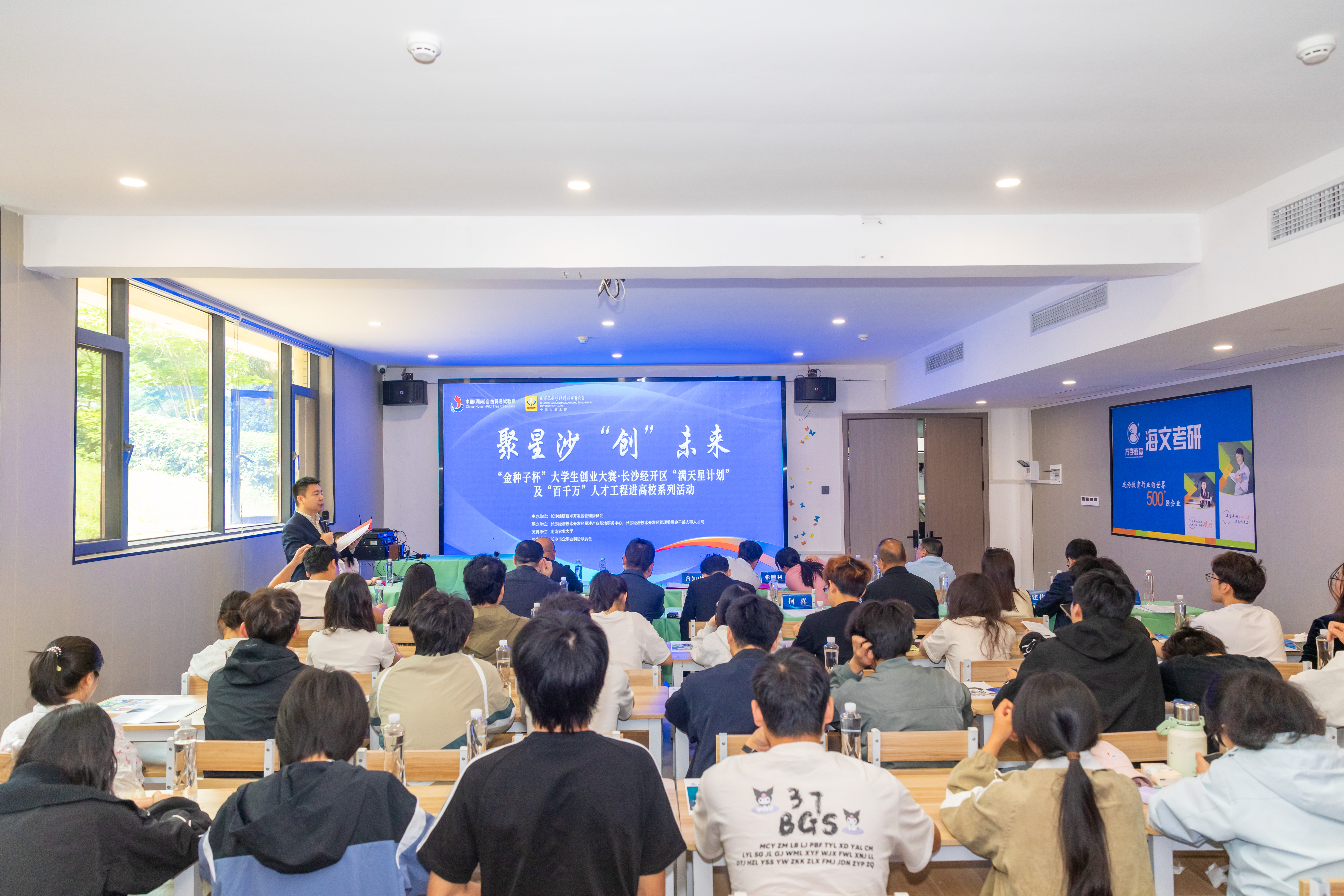 “金种子”大学生创业大赛·长沙经开区“满天星计划”及“百千万”人才工程进高校系列活动现场。