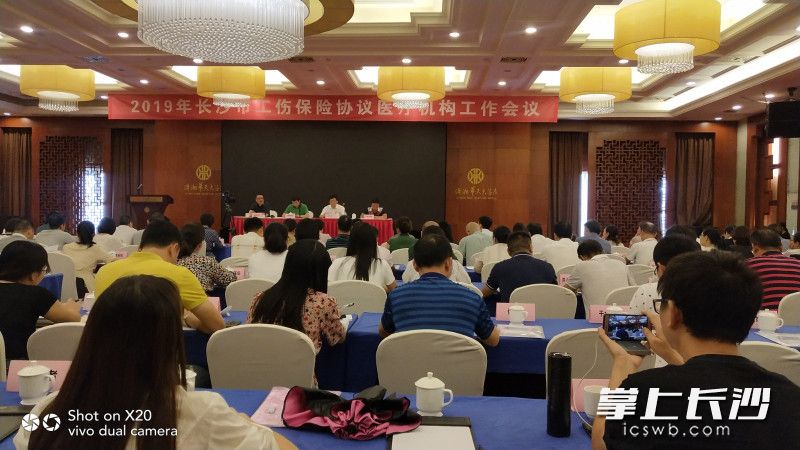 长沙市2019年工伤保险协议医疗机构工作会议今天召开。长沙晚报全媒体记者　周小华摄