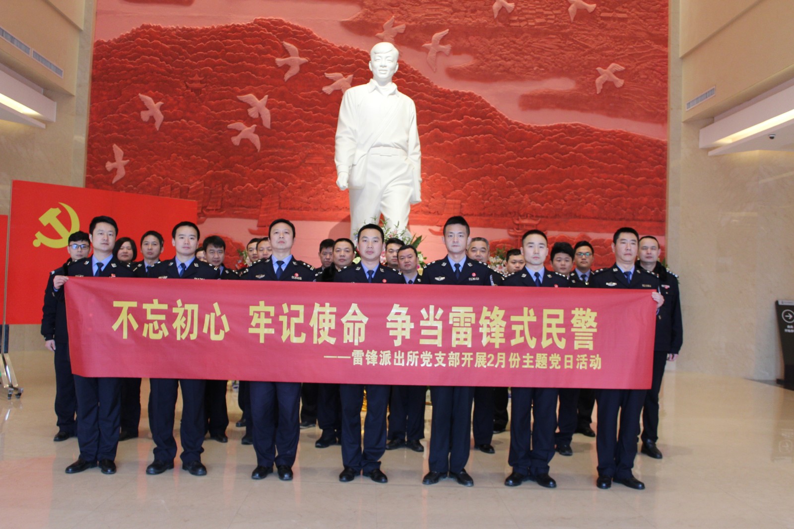 雷锋派出所举行党建主题日活动