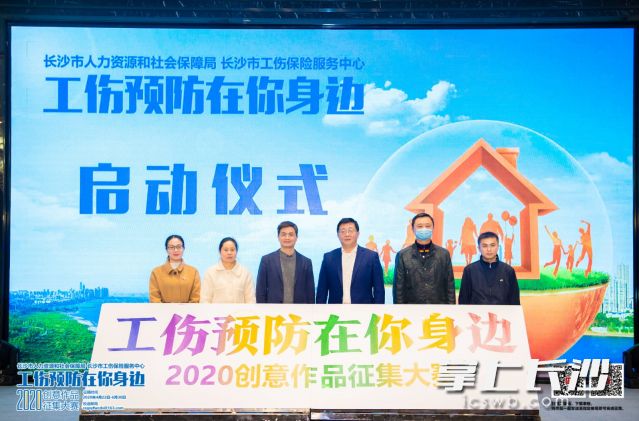 “工伤预防在你身边”2020创意作品征集大赛启动。