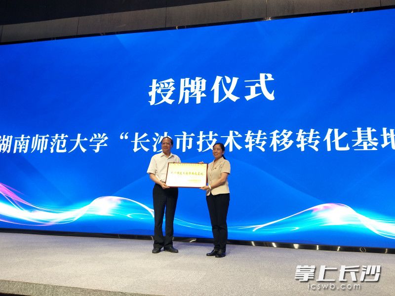 湖南师范大学被确定为“长沙市技术转移转化基地”。