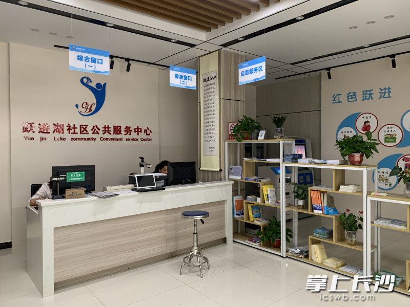 走进跃进湖社区服务大厅,从前的一排专业窗口被化繁为简至2个综合窗口。长沙晚报全媒体记者 周游 摄 走进跃进湖社区服务大厅,从前的一排专业窗口被化繁为简至2个综合窗口。长沙晚报全媒体记者 周游 摄