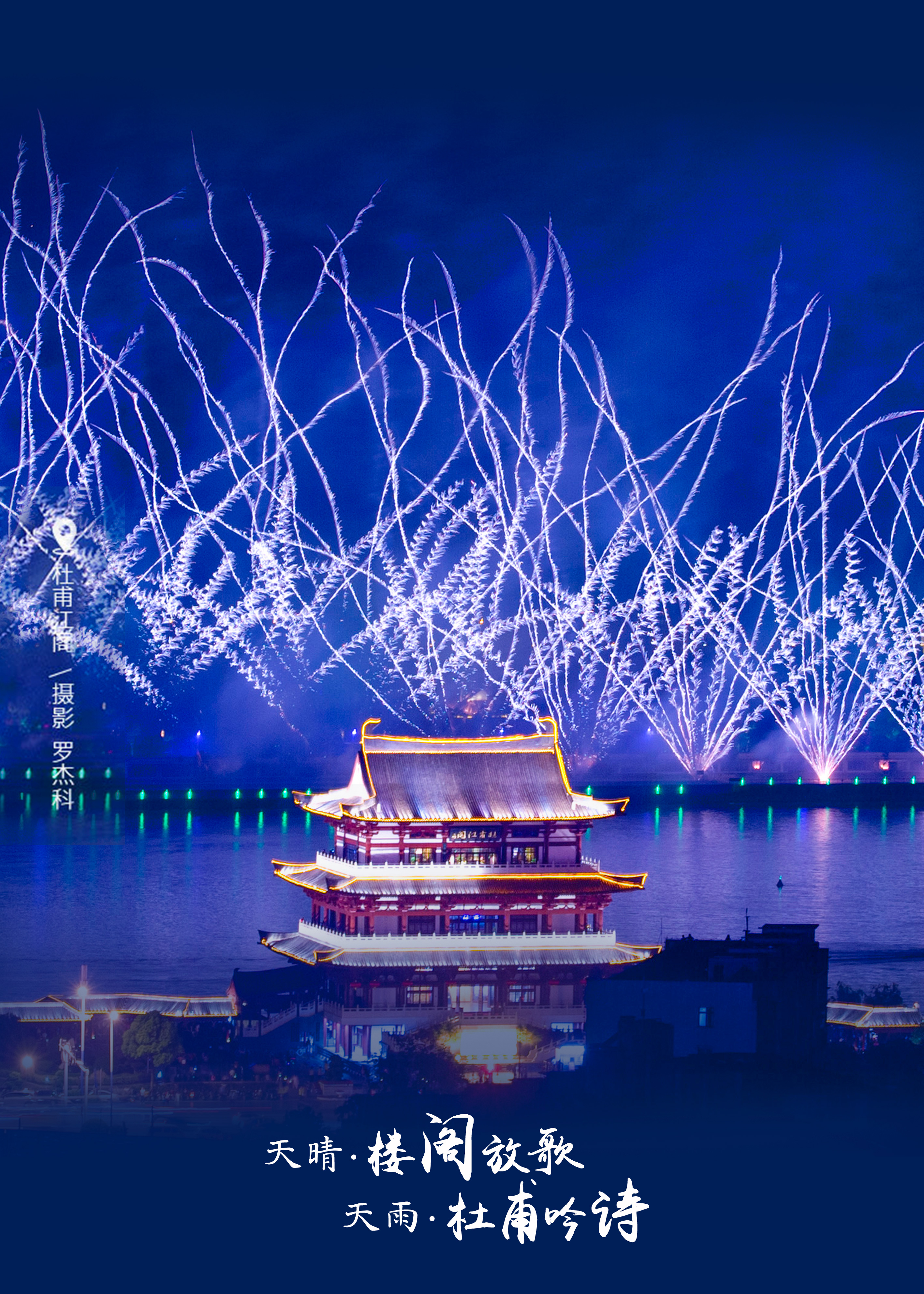 杜甫江阁（作者：罗杰科）