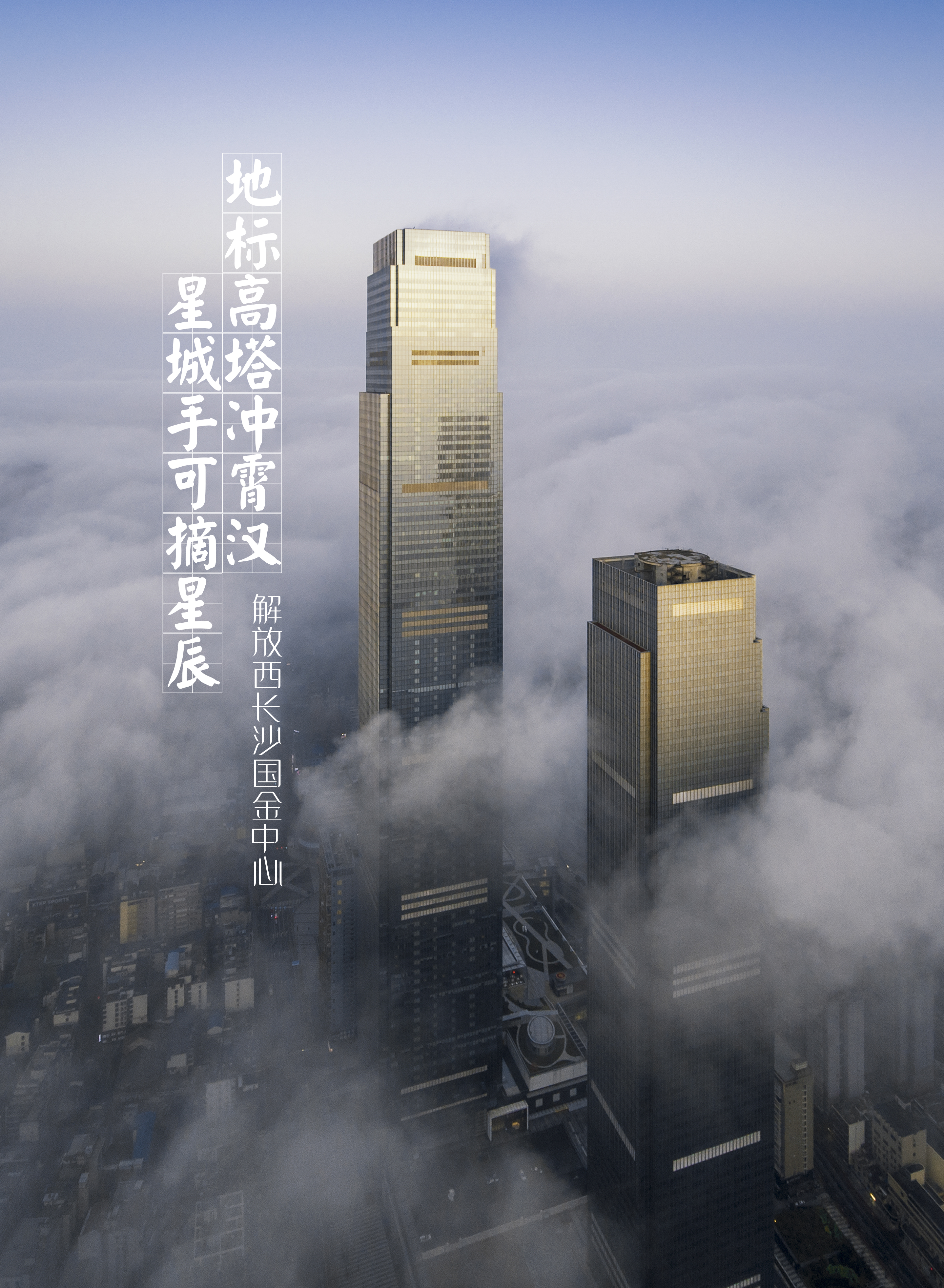 长沙商业地标代表国金中心（作者：晟龍）