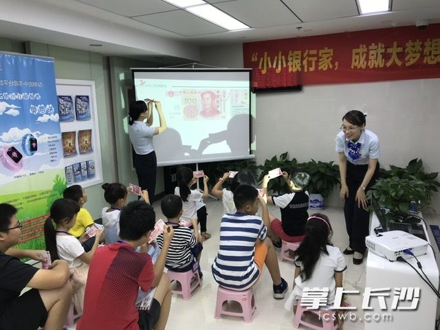 “小小银行家”暑期社会实践活动。