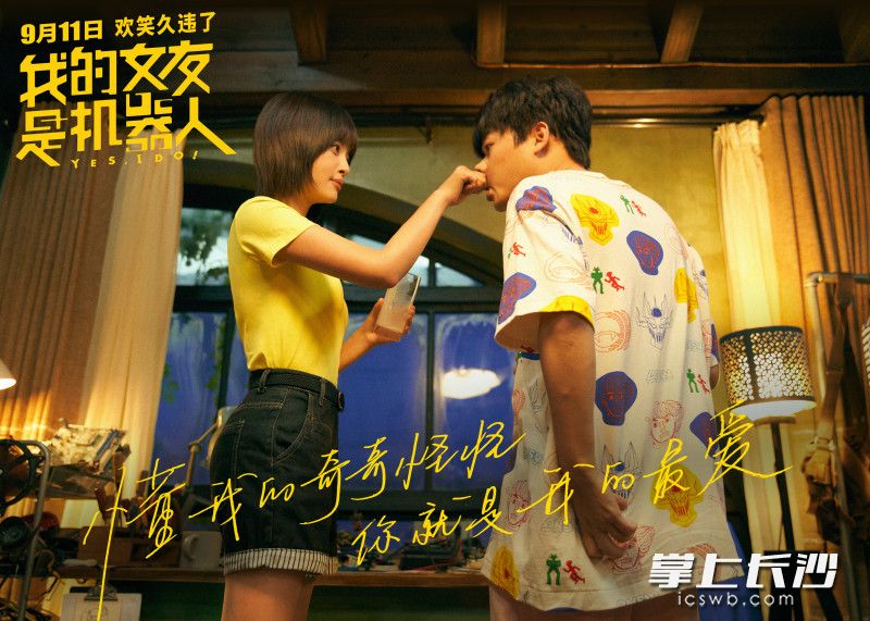 《我的女友是机器人》剧照 片方供图