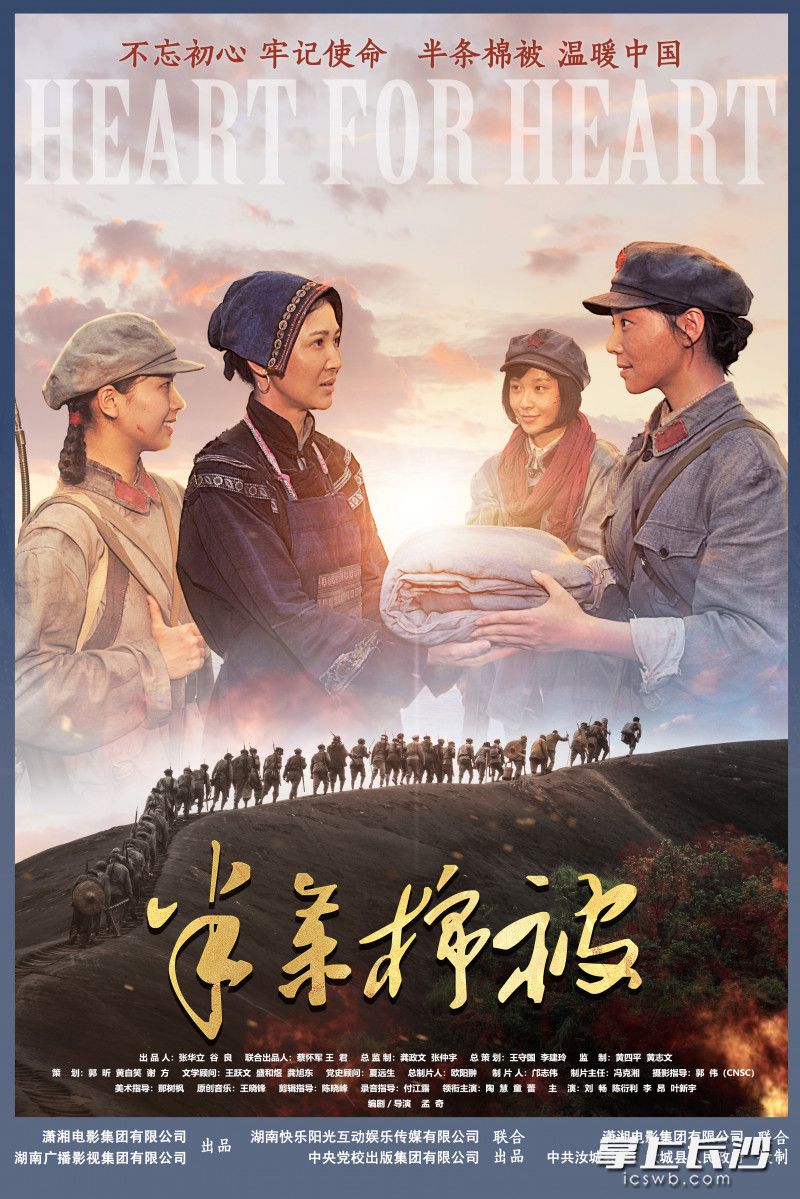 《半条棉被》海报 片方供图