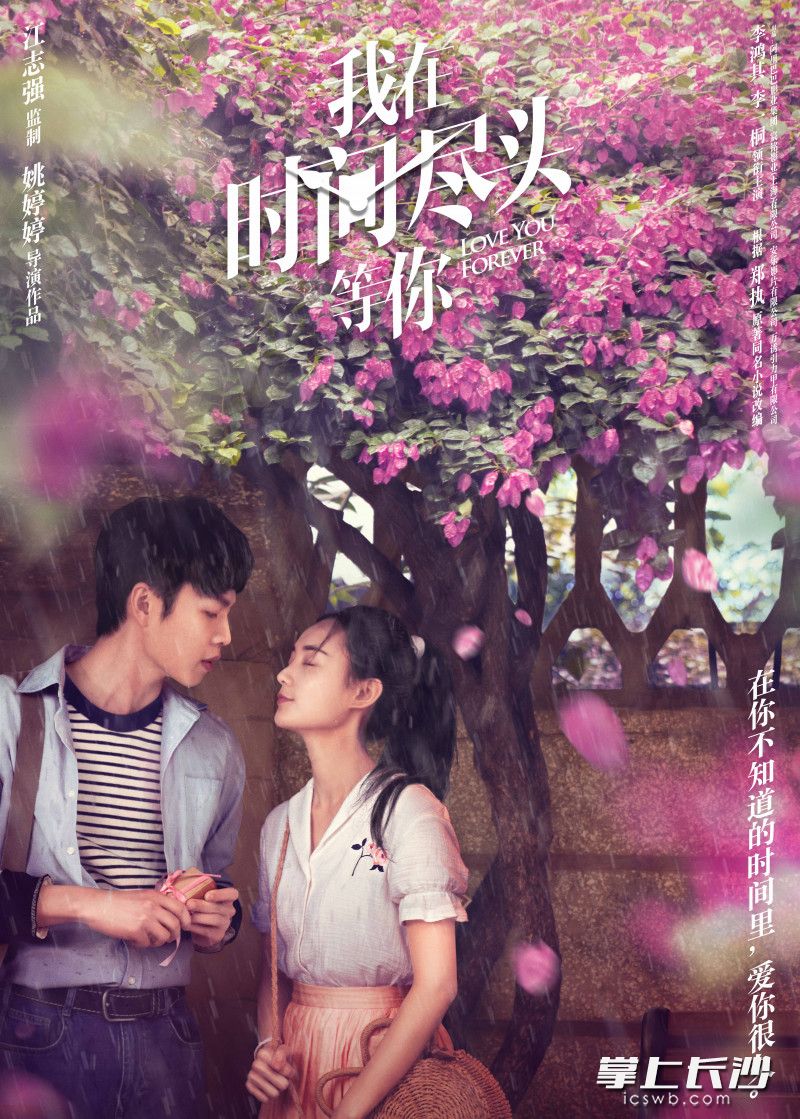 《我在时间尽头等你》成七夕最卖座影片。资料图片