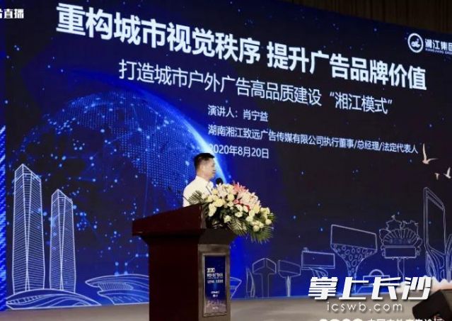 远传媒负责人肖宁益正在发表演讲。