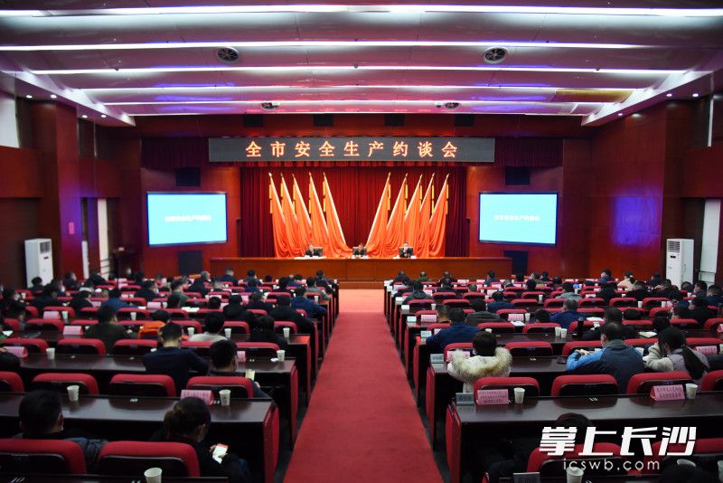 1月21日，全市安全生产约谈会召开。长沙晚报全媒体记者 刘琦 摄