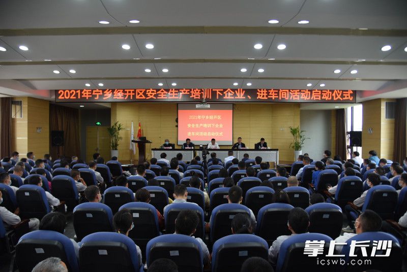 3月29日，宁乡经开区在湖南松井新材料股份有限公司举行安全生产教育培训“下企业、进车间”活动启动仪式。长沙晚报全媒体记者 刘琦 摄